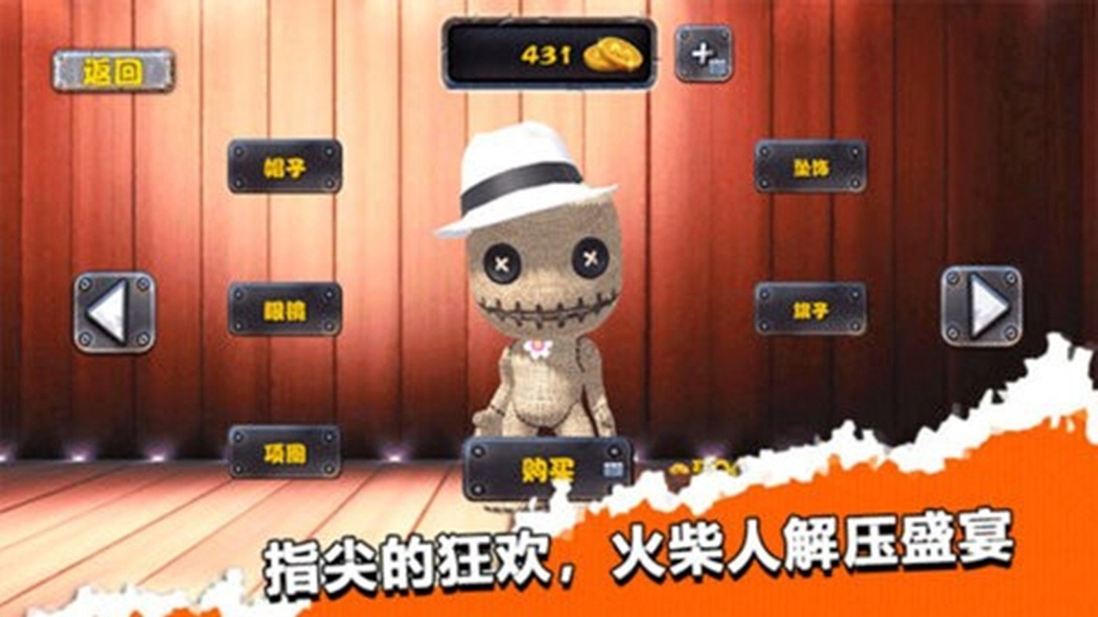 击打木偶人模拟手游版