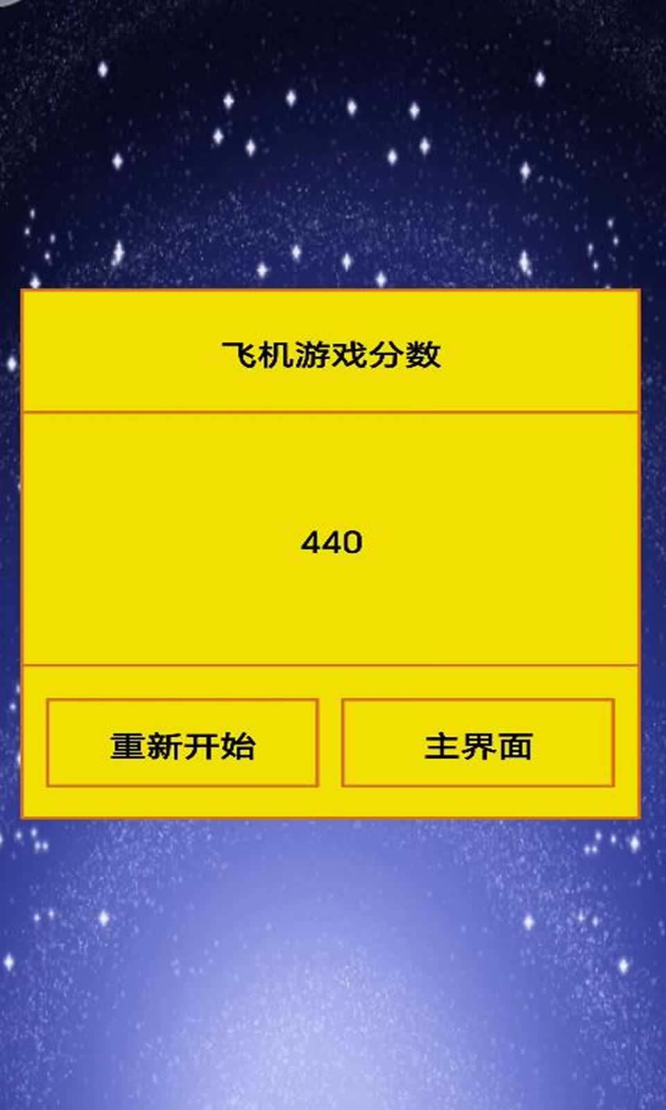 星星启动手机版