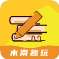 木南趣玩安卓版