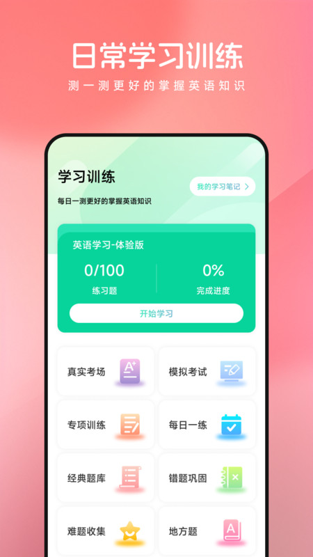 语桥云课堂正版