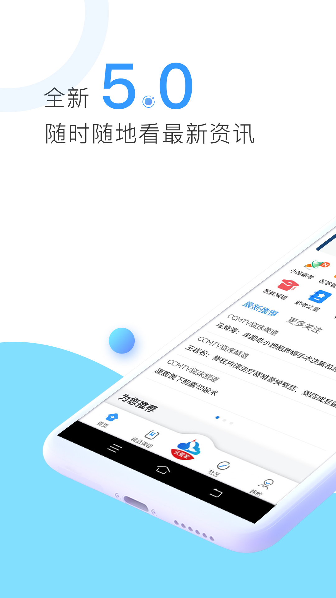 CCMTV临床频道安卓直装版