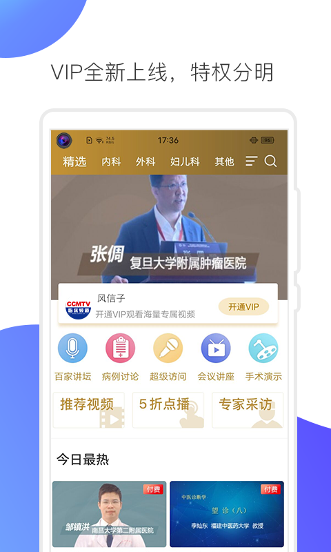 CCMTV临床频道安卓直装版