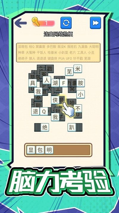 汉字不一样直装版图3