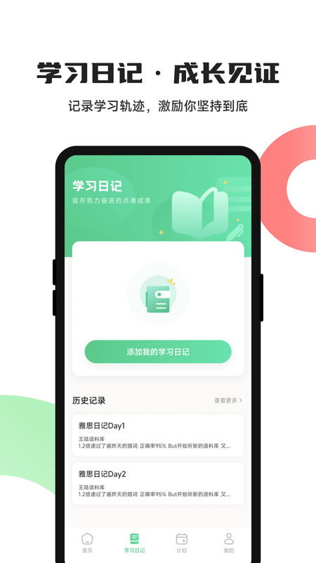 躺着学英语免费版