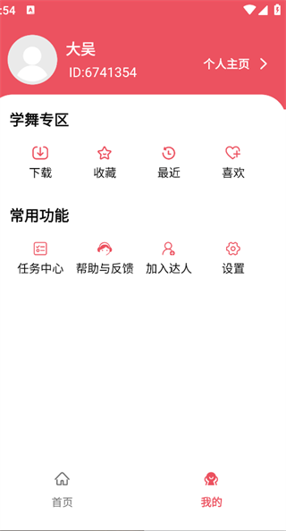 花开成舞官方最新版