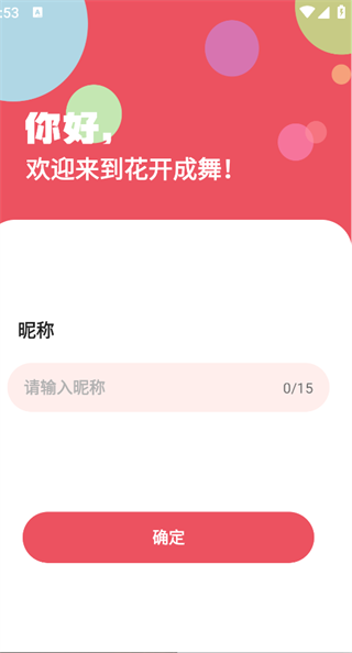 花开成舞官方最新版