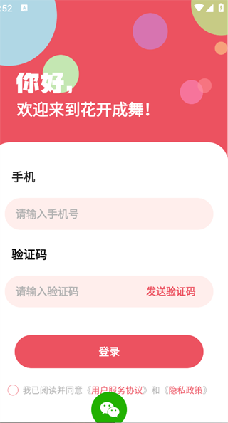 花开成舞官方最新版