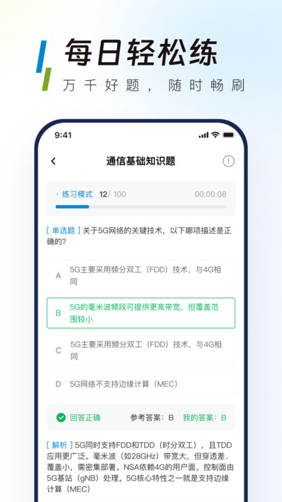 移动校招真题库手机正版