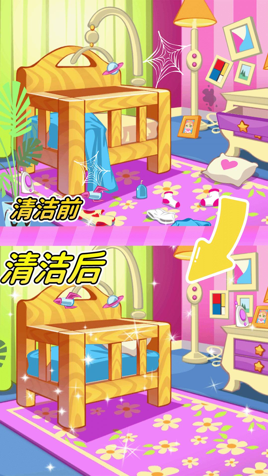 小屋清洁总动员直装版