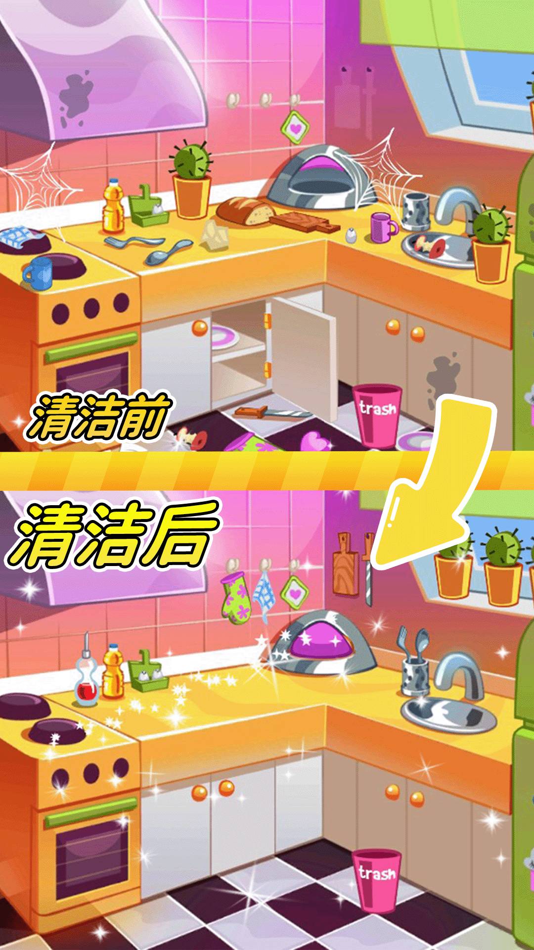 小屋清洁总动员直装版