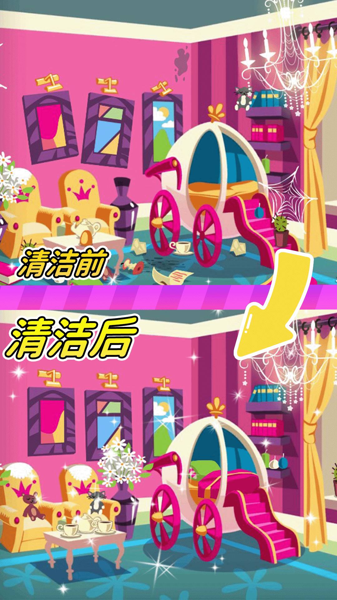 小屋清洁总动员直装版