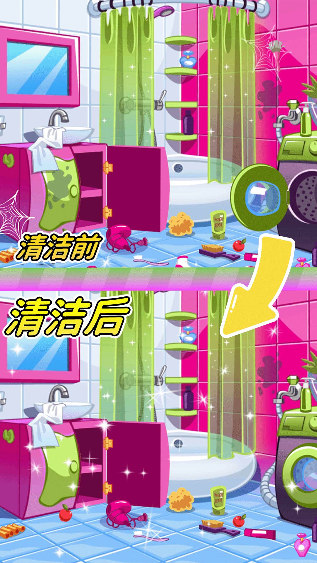 小屋清洁总动员直装版