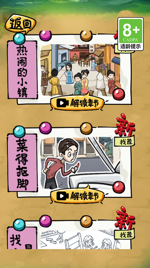 疯狂找你妹游戏官方版