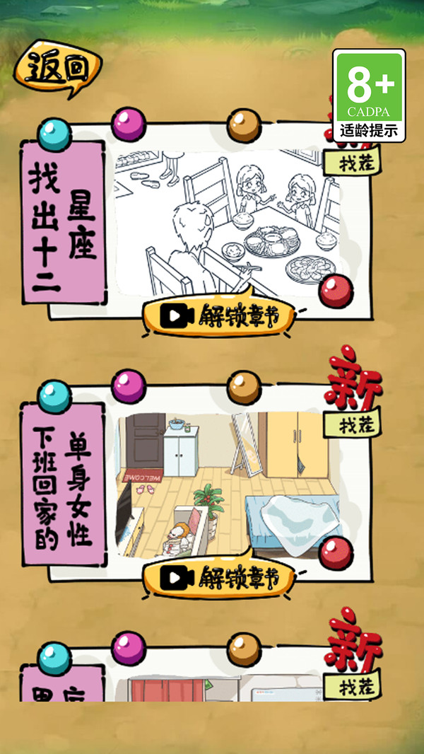 疯狂找你妹游戏官方版