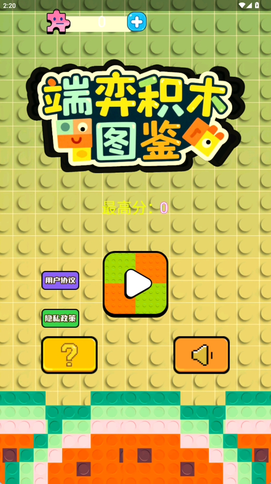 端弈积木图鉴安卓免费版