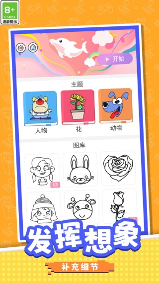 铅笔小画家游戏正版
