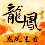 龙凤述古免费版
