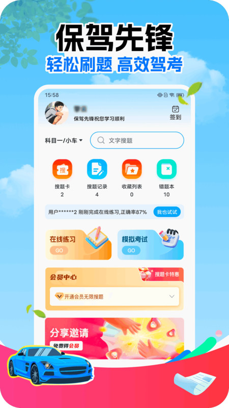 保驾先锋安卓版