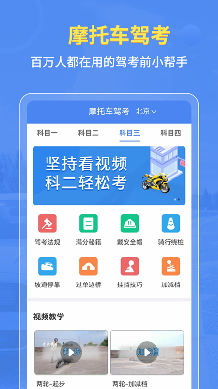 摩托车驾考全题库直装版