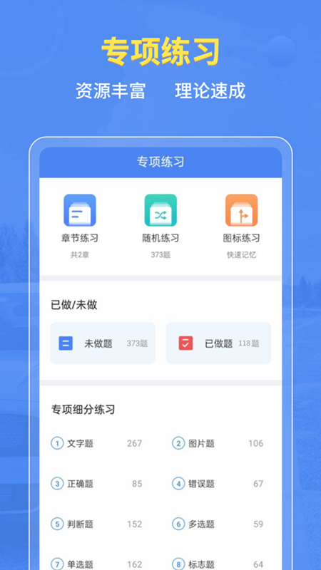摩托车驾考全题库直装版