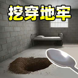 挖穿监狱模拟原版