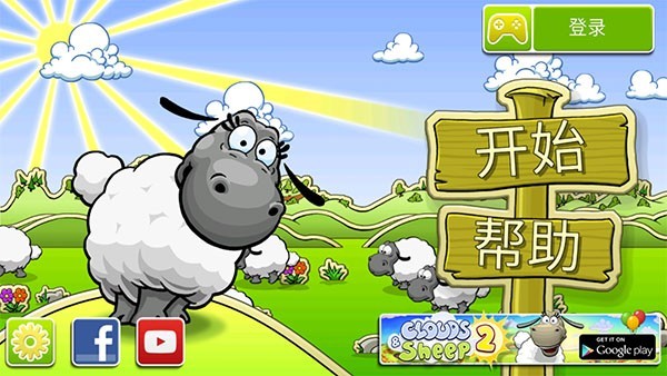 云和绵羊2正版