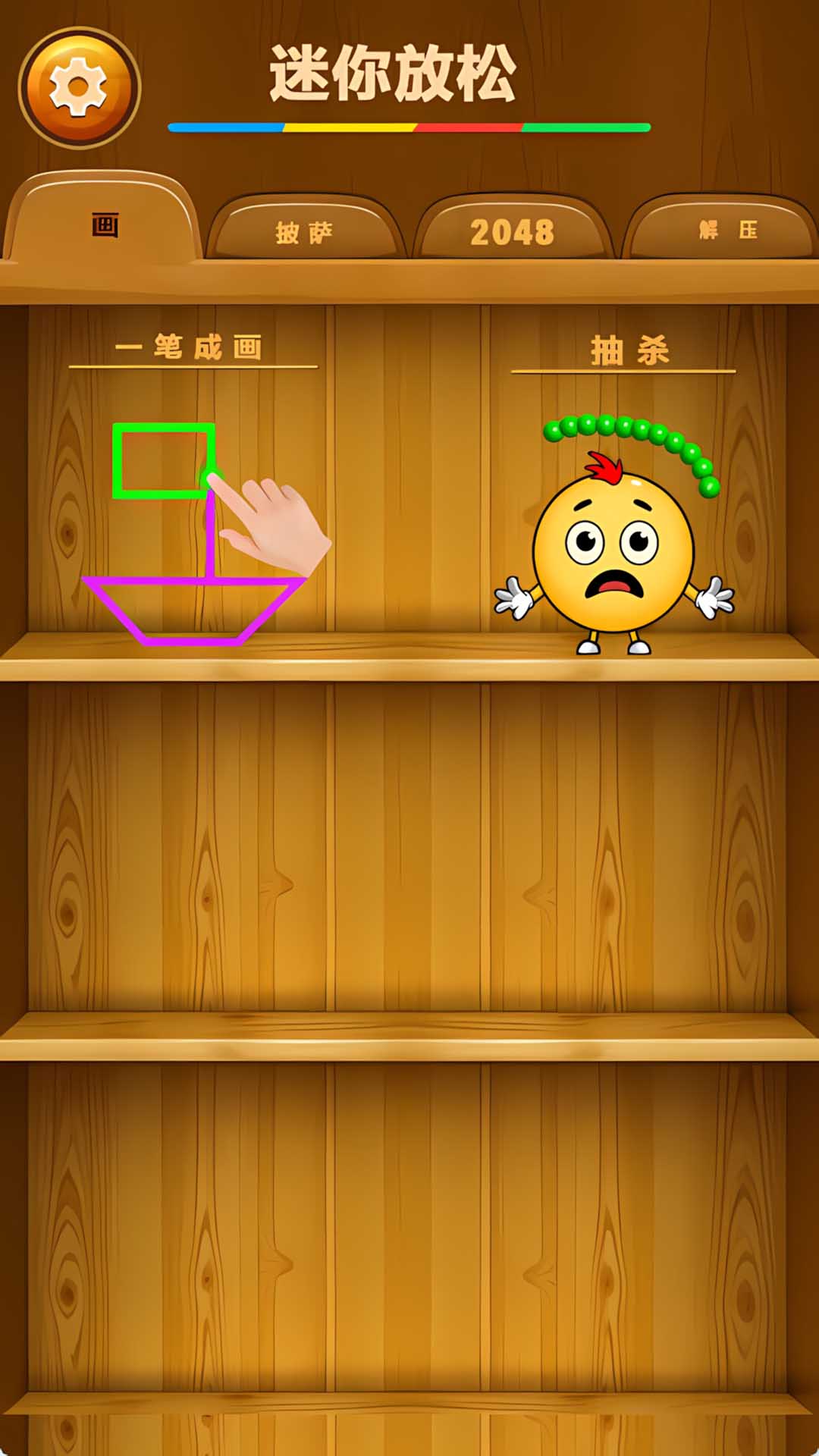 放松你的大脑游戏无广告版
