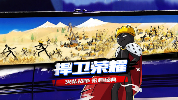 火柴人英雄遗产战争游戏正版