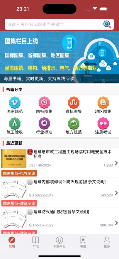 图创建筑规范安卓官方版