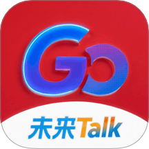 未来GoTalk免费版