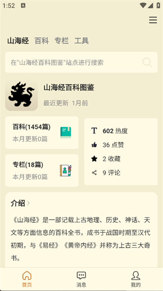 山海经百科图鉴图1