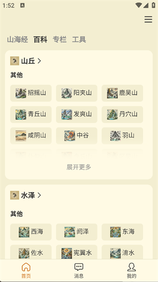 山海经百科图鉴图4