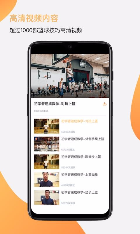 街头篮球教学安卓直装版图2