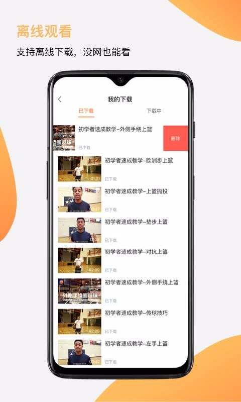 街头篮球教学安卓直装版图4