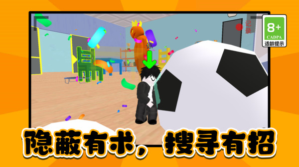 刺激躲猫猫大赛手游免费版