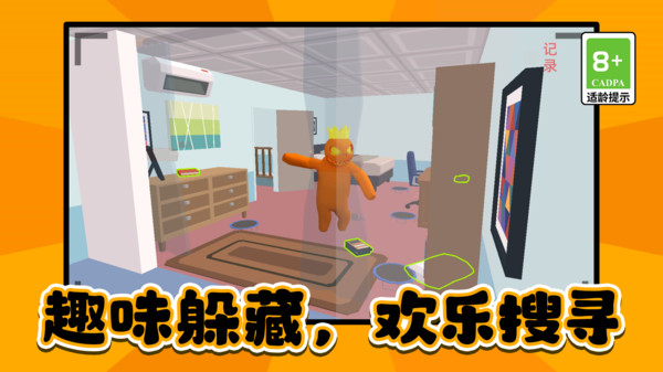 刺激躲猫猫大赛手游免费版