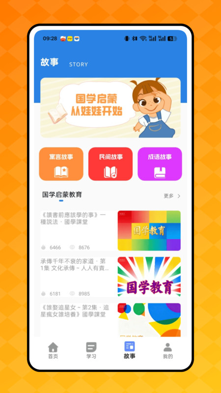 同步学语文最新免费版