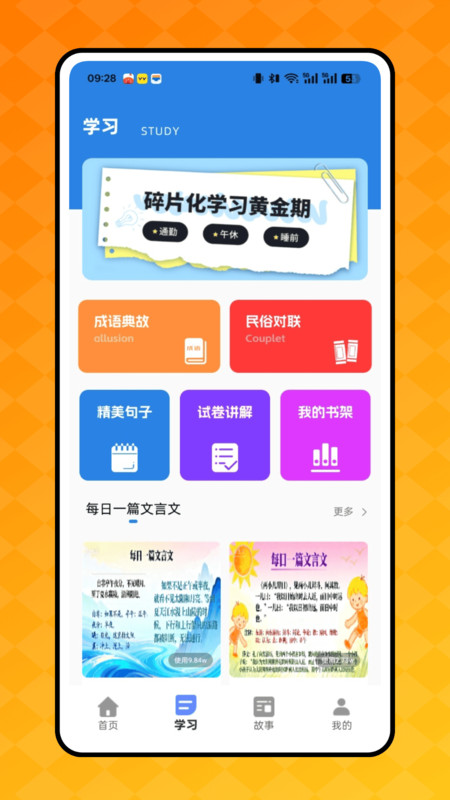 同步学语文最新免费版