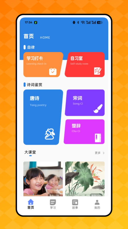 同步学语文最新免费版