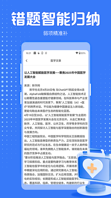 医学考过吧通用版图2