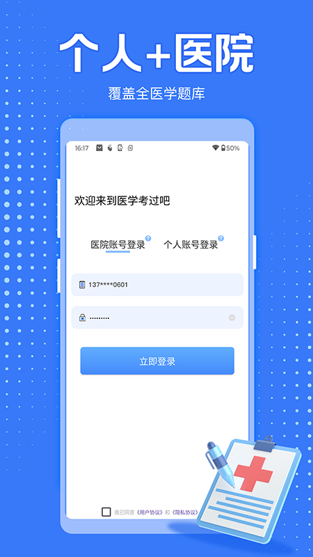医学考过吧通用版图3