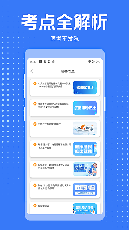 医学考过吧通用版图4
