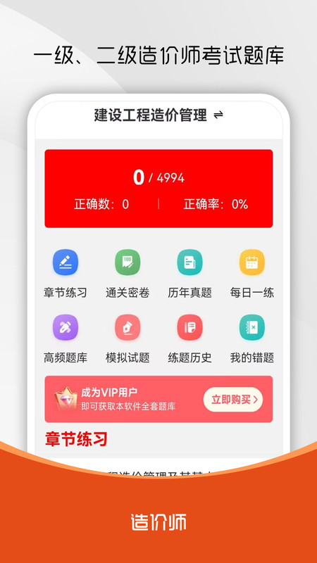 造价师刷题库直装版