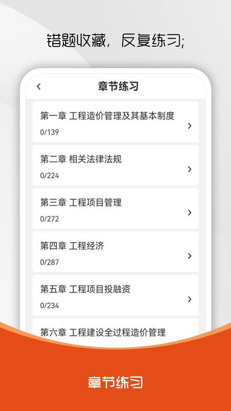 造价师刷题库直装版