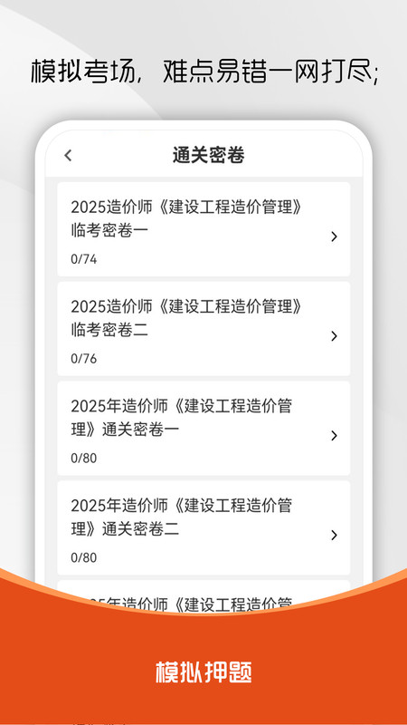 造价师刷题库直装版