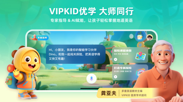 VIPKID优学直装版