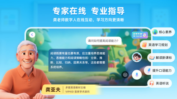 VIPKID优学直装版