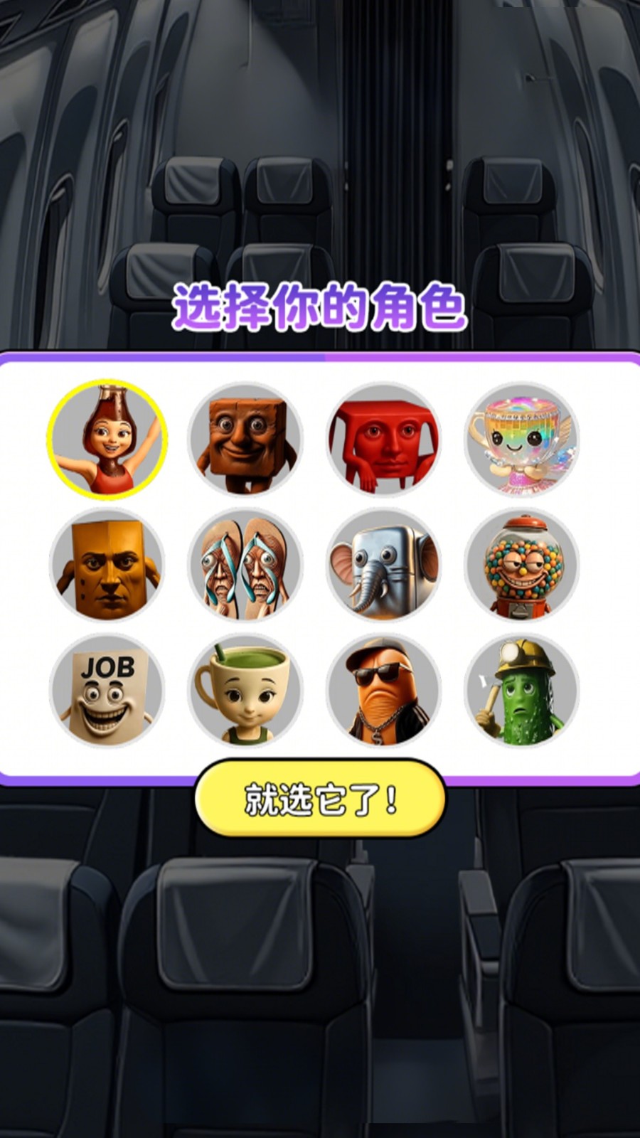 人脸巴士躲猫猫游戏绿色版