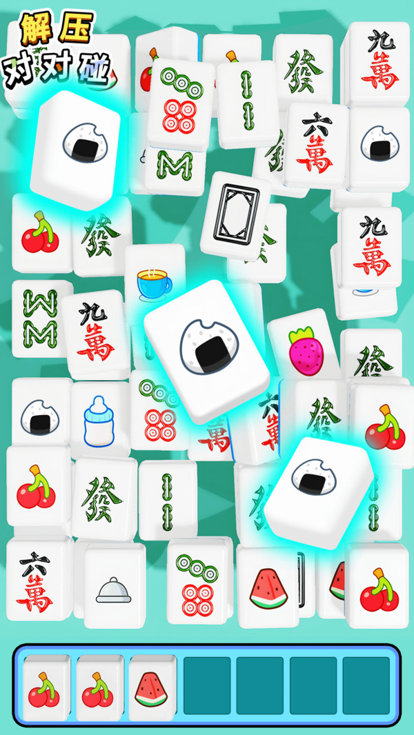 解压对对碰手游直装版