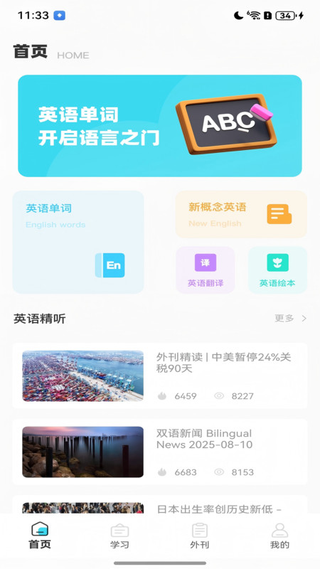 英语听读宝手机正版图1